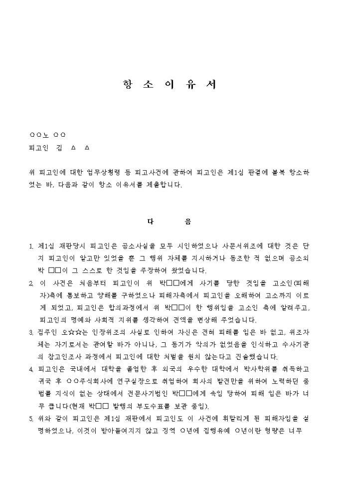 항소이유서(피고인)(1) 미리보기
