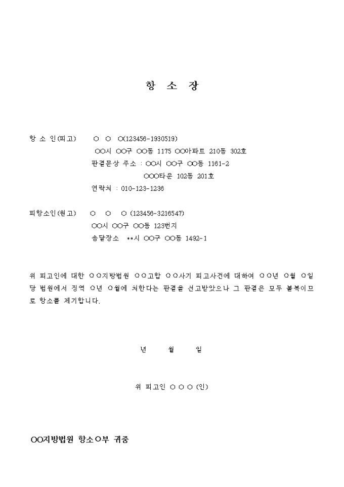 항소장(피고인) 미리보기