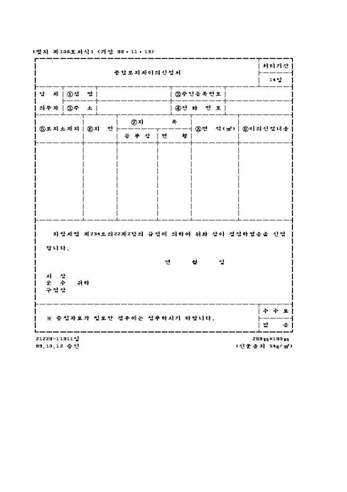 종합토지세 이의신청서 미리보기