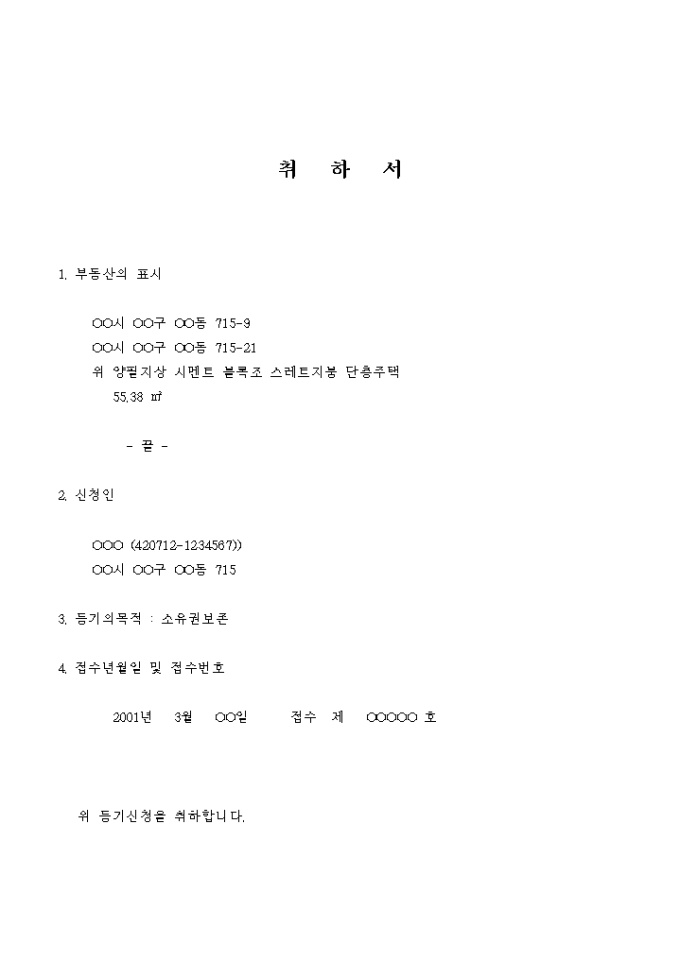 취하서 양식 미리보기