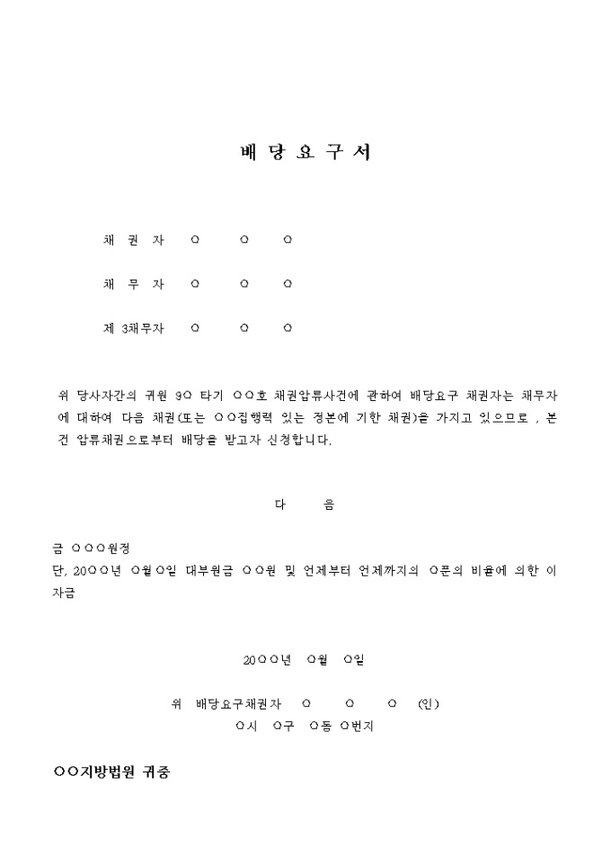 배당요구서 미리보기