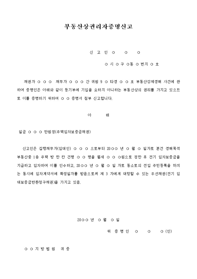 부동산상의 권리자신고서 미리보기