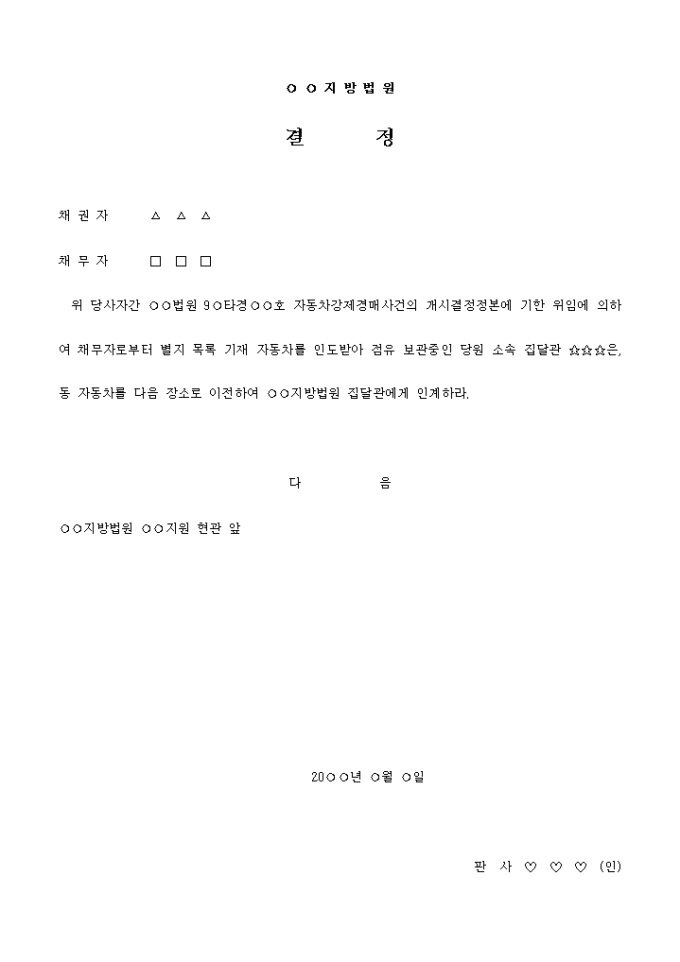 자동차 인계명령서 미리보기