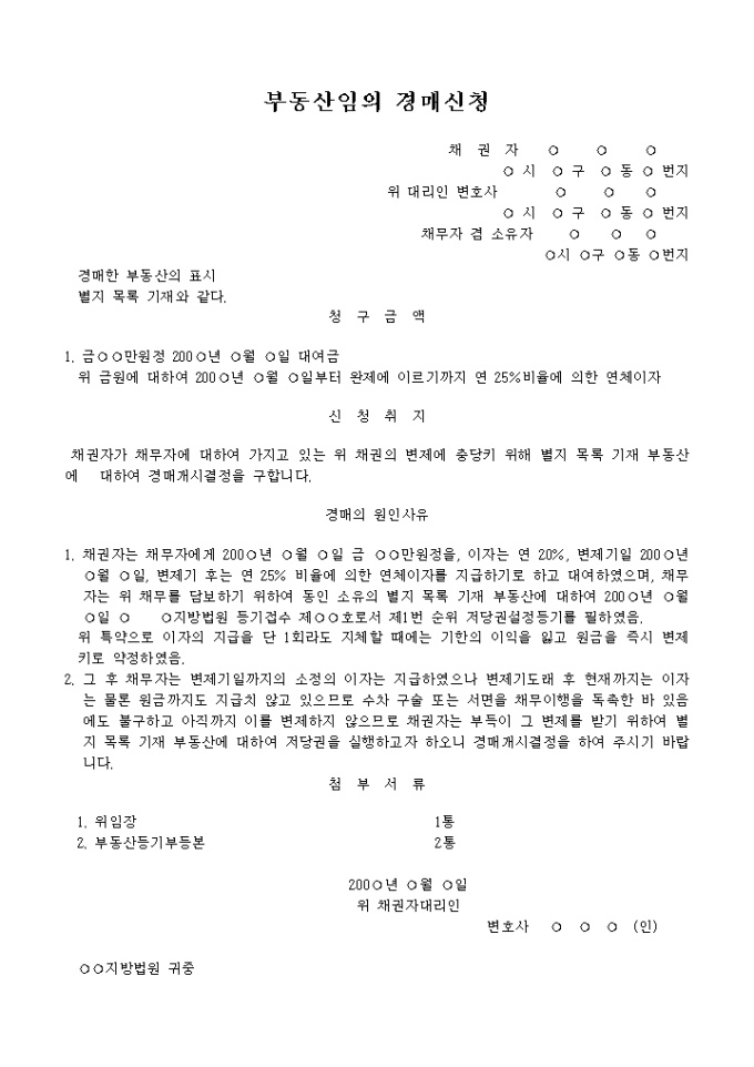부동산 임의경매 신청서(보통저당) 미리보기
