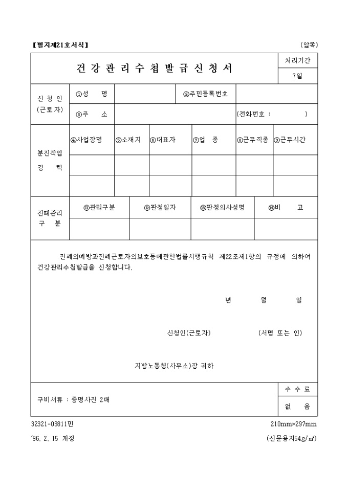 건강관리 수첩 발급신청서 미리보기