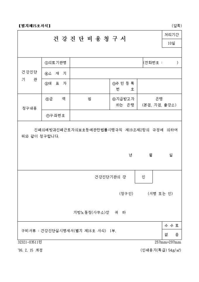 건강진단 비용청구서 미리보기