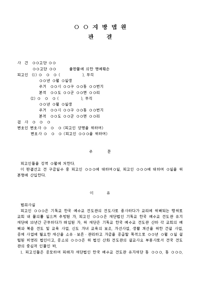 판결문(출판물에 의한 명예훼손→징역) 미리보기