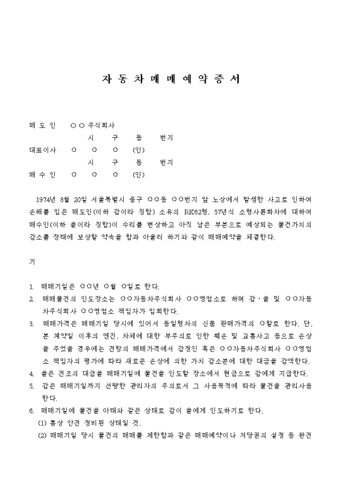 자동차매매 예약서 미리보기