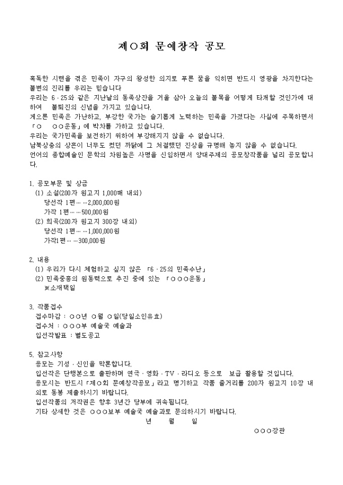 문예창작공모 미리보기