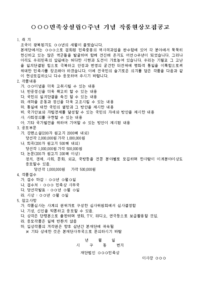 문학작품현상 모집공고 미리보기