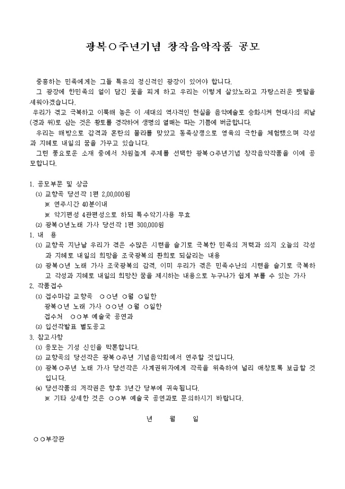 창작음악 작품공모 미리보기