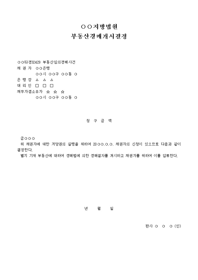 경매절차 개시결정서 미리보기