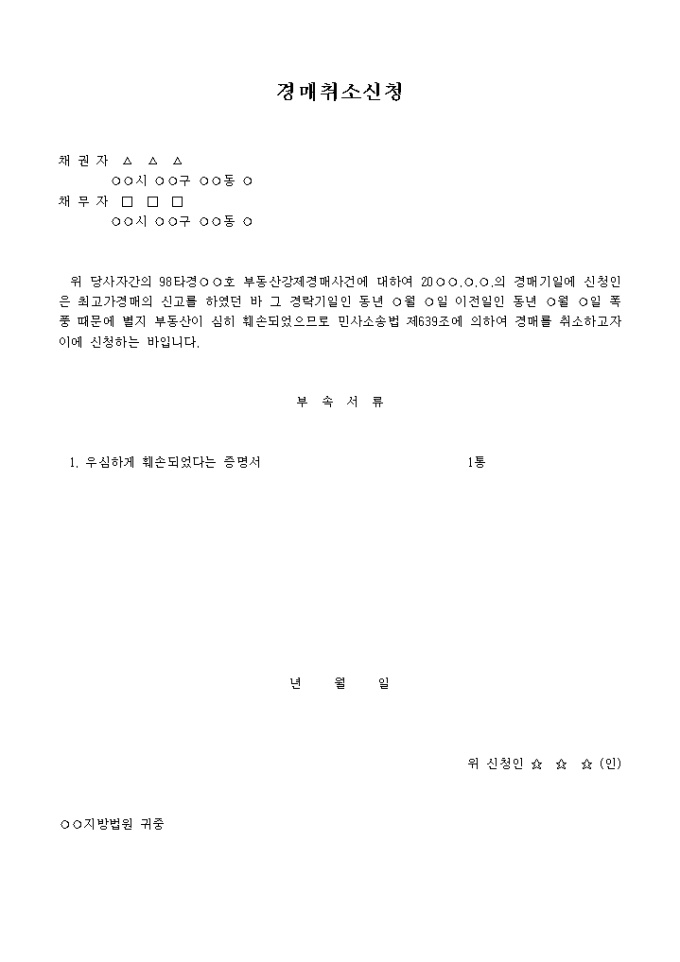 경매취소의 신청 미리보기