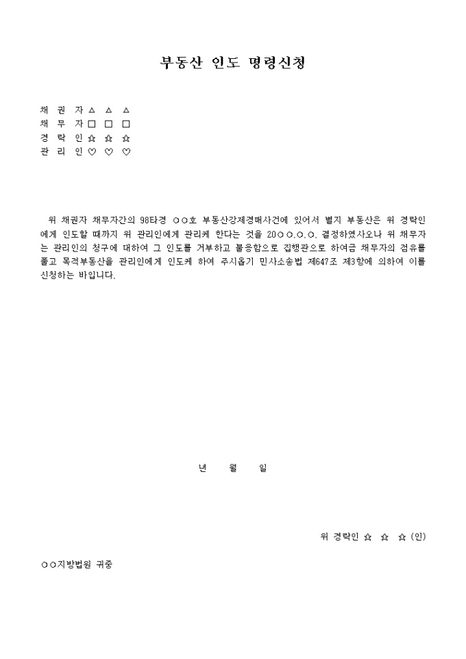 관리인에 대한 부동산의인도명령신청서 미리보기