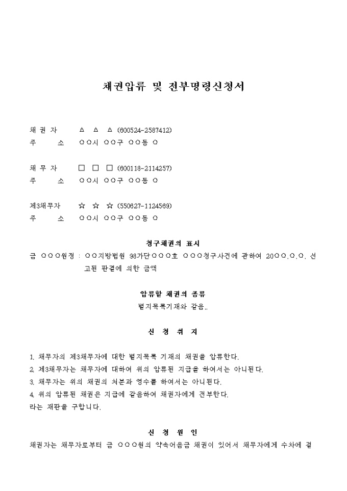 채권압류 및 전부명령신청서-1 미리보기