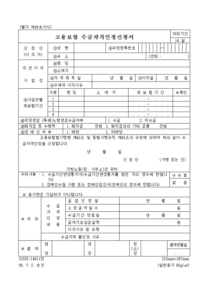 고용보험 수급자격인정신청서 미리보기