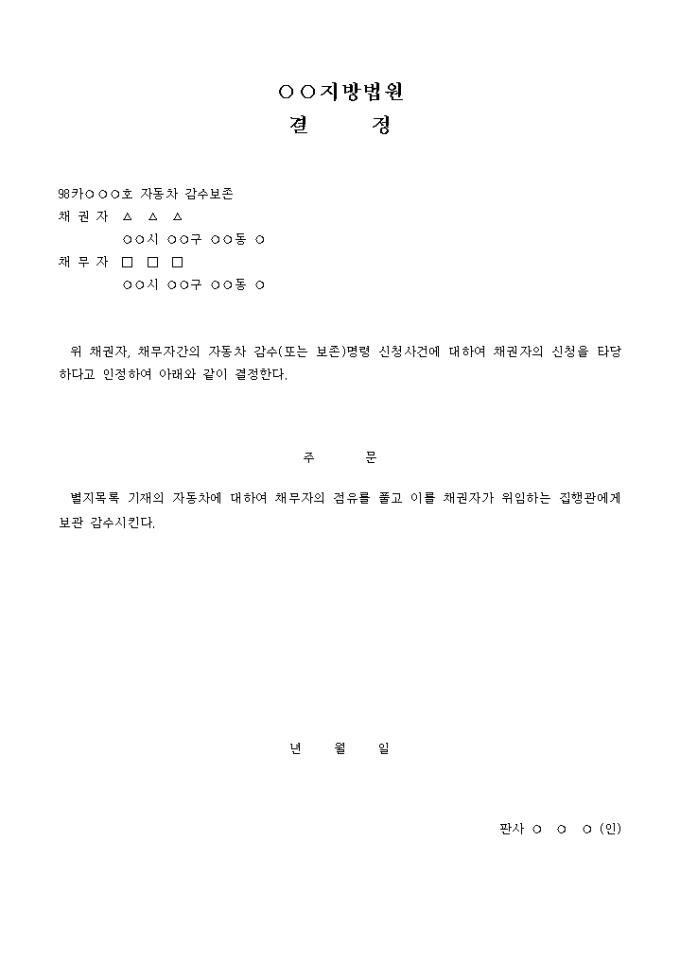 자동차 감수보존 결정서 미리보기