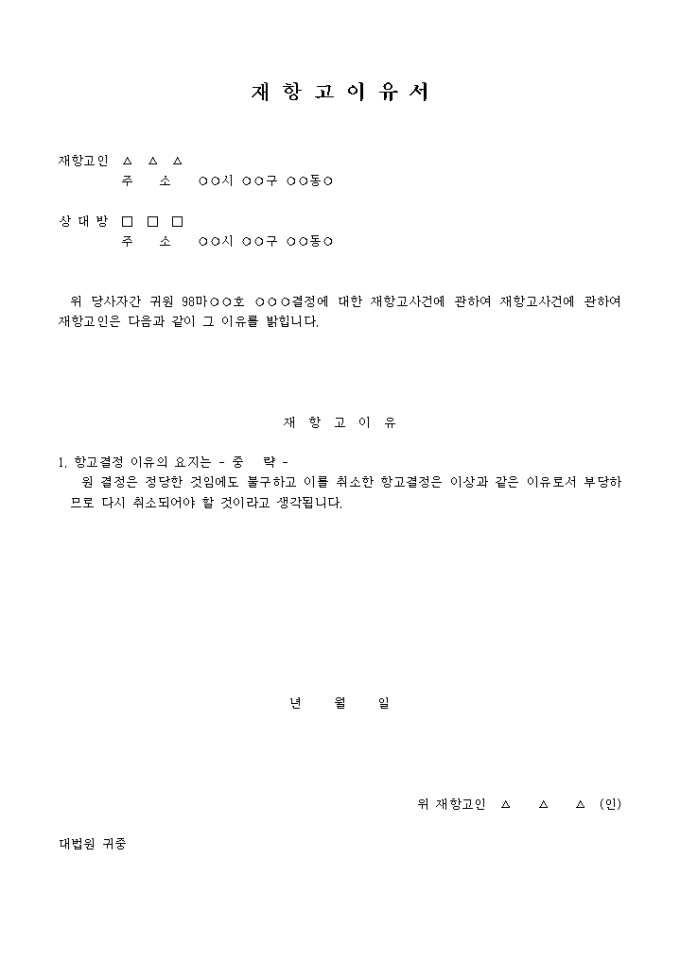 재항고이유서 미리보기