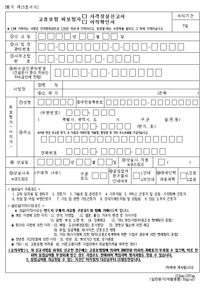 고용보험 피보험자자격상실신고서, 이직확인서 미리보기