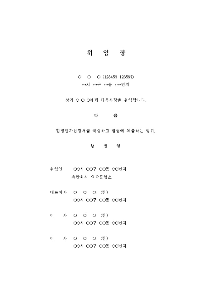 대리 위임장 미리보기