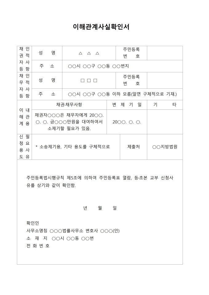 이해관계사실 확인서 미리보기
