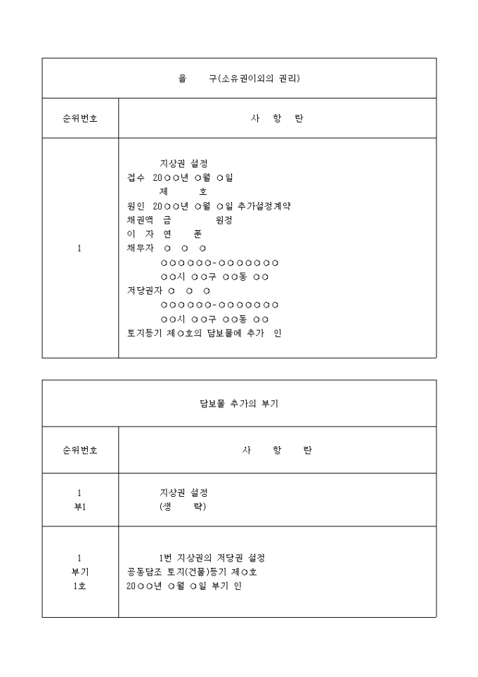 1개의 부동산에 1개를 추가)신청서-1 미리보기