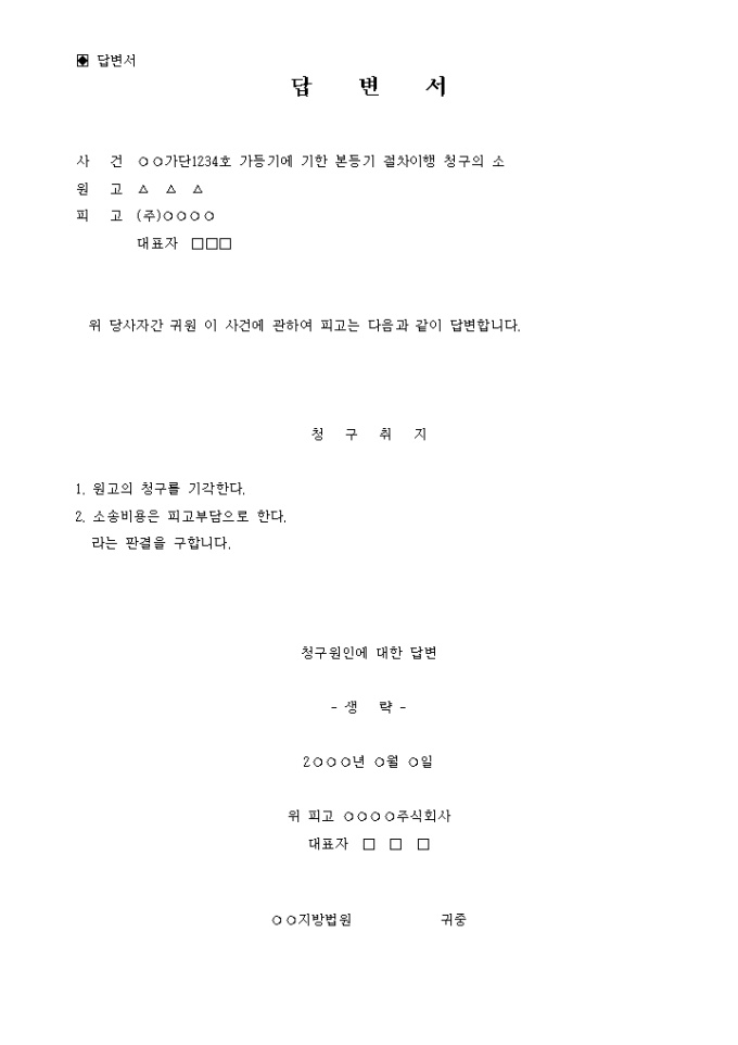 답변서(간단한 형식) 미리보기