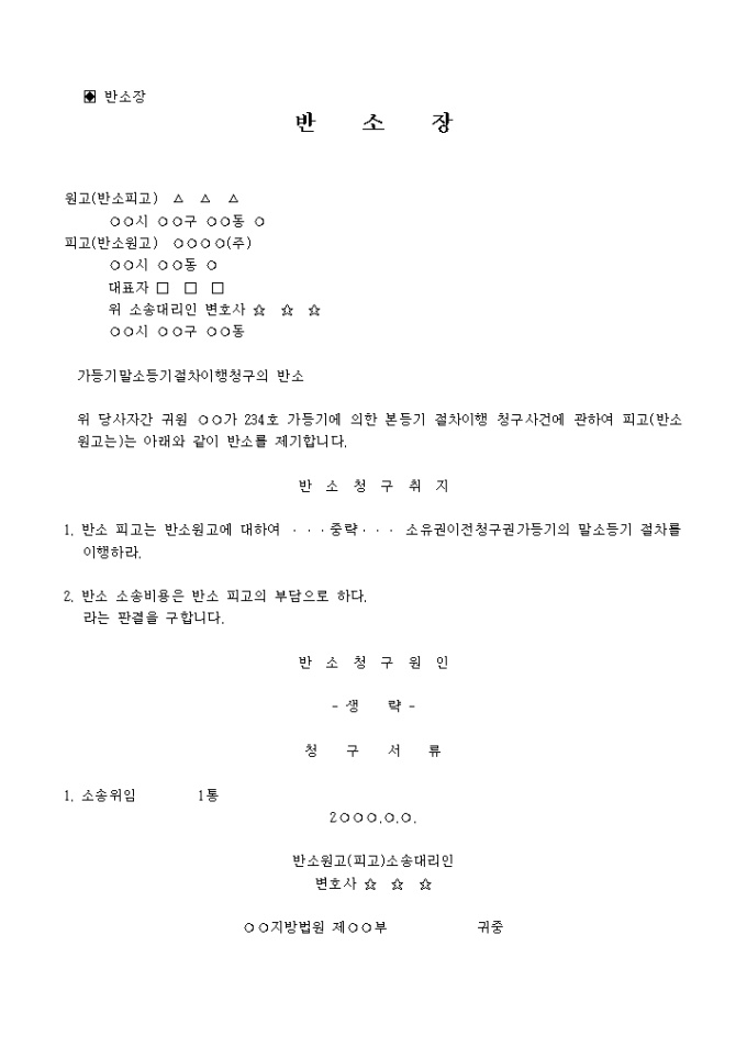 반소장 미리보기