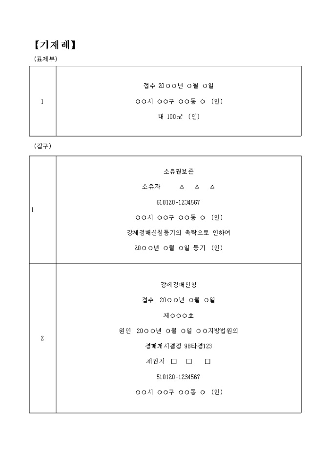 강제경매 신청기입 등기(미등기)-1 미리보기