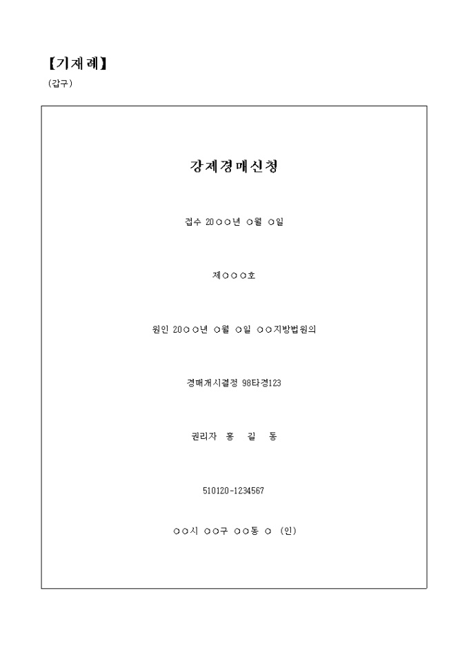 강제경매신청 기입등기1 미리보기