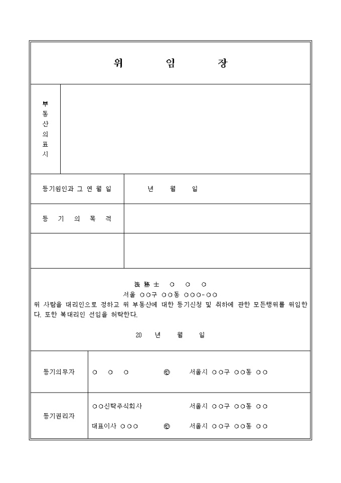 등기위임장 미리보기