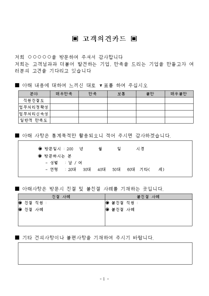 고객의견카드 미리보기
