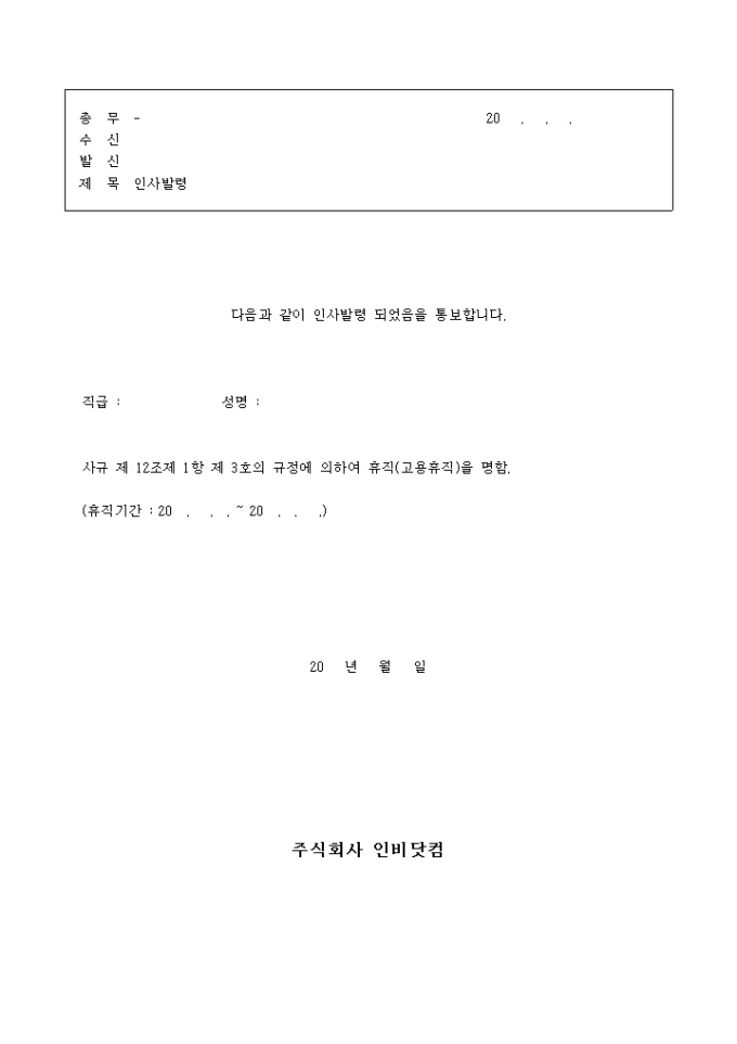 인사발령 통보서 미리보기