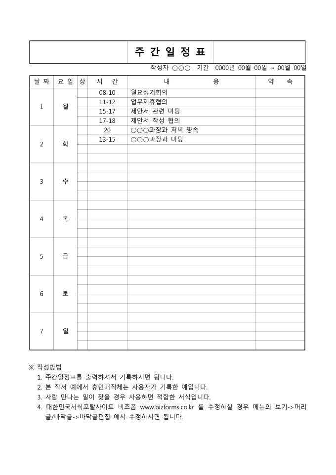 주간일정표(회사) 미리보기