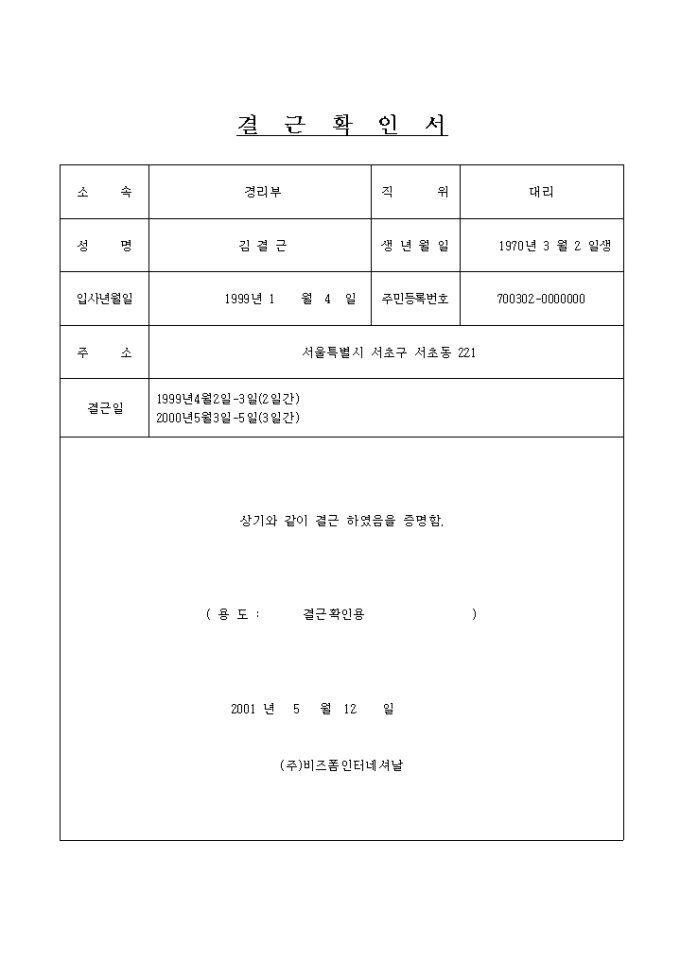 결근확인서 미리보기
