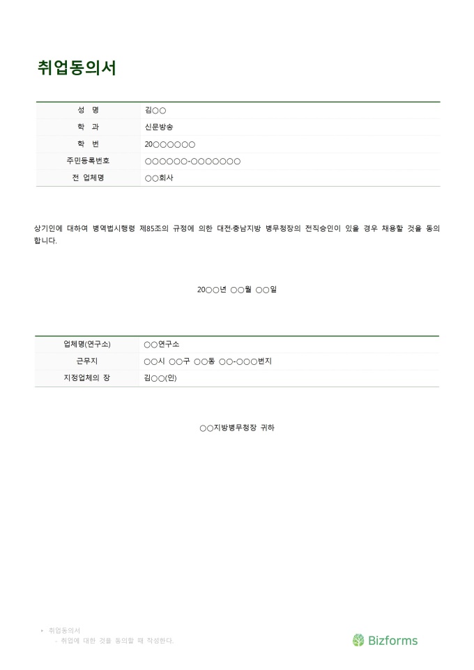취업동의서 미리보기