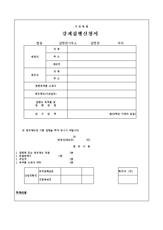 강제집행 신청서2 미리보기