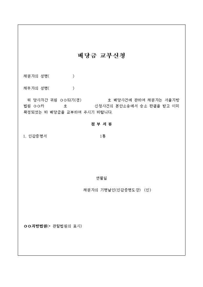 배당금 교부 신청서 미리보기