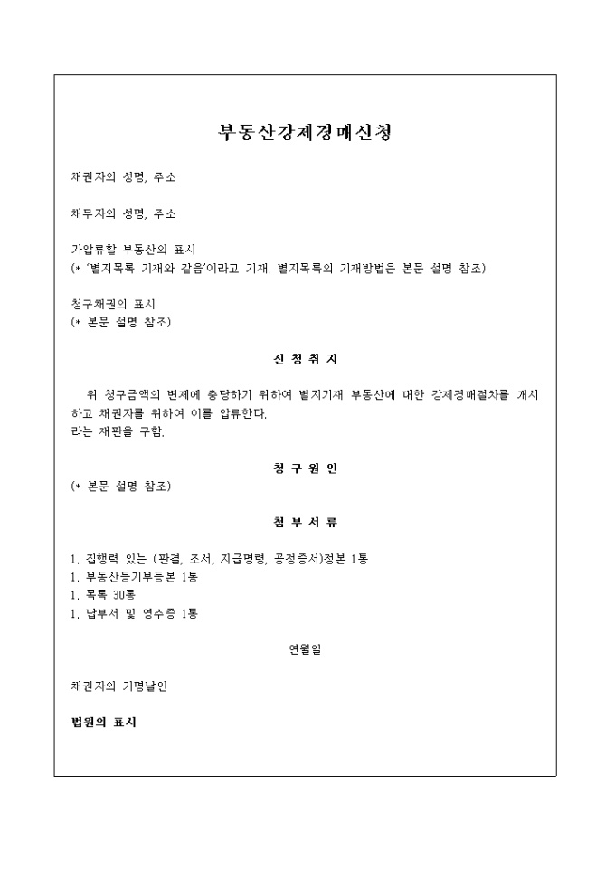 부동산강제경매 신청서2 미리보기
