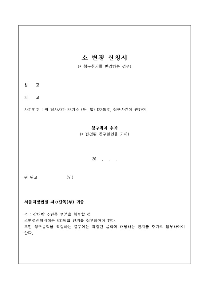 소변경신청서 미리보기