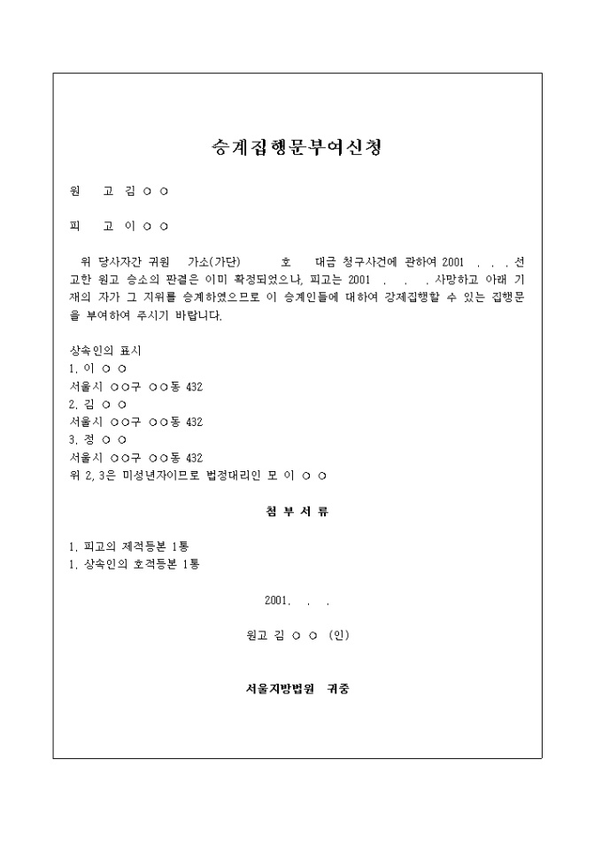 승계집행문 부여신청 미리보기