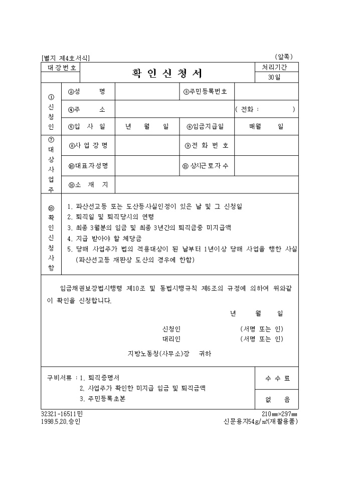 확인신청서 미리보기