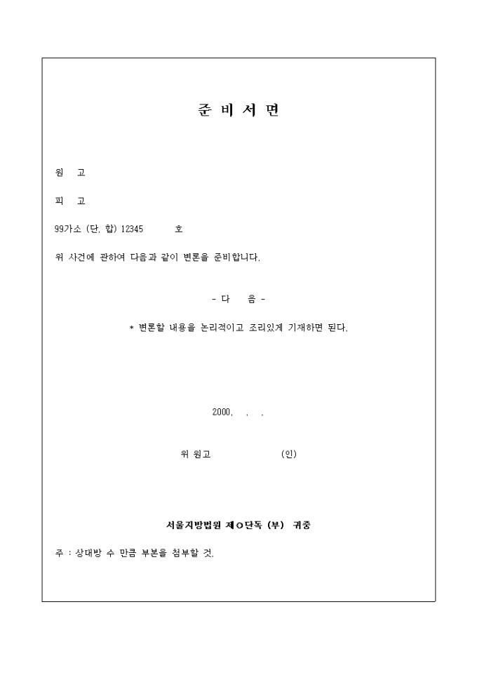준비서면 미리보기