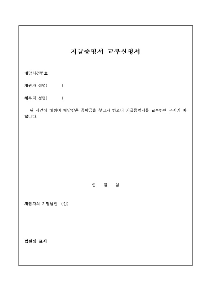 지급증명서 교부신청서 미리보기