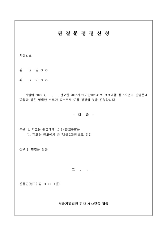 판결문 정정신청서 미리보기