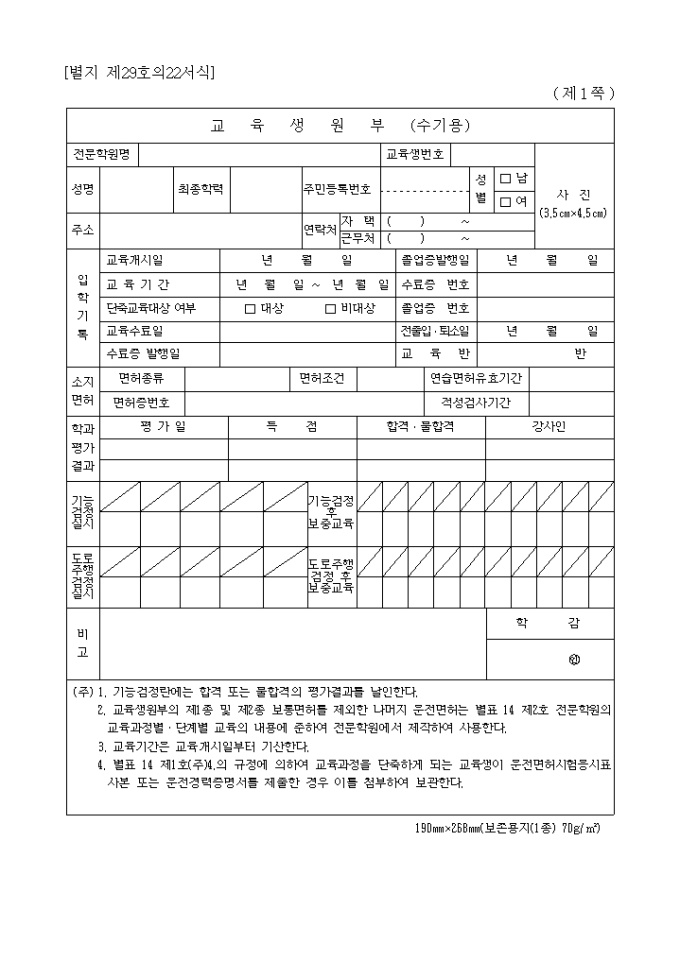 자동차운전학원 교육생원부(수기용) 미리보기