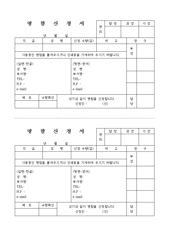 명함신청서(1면에 2장) 미리보기