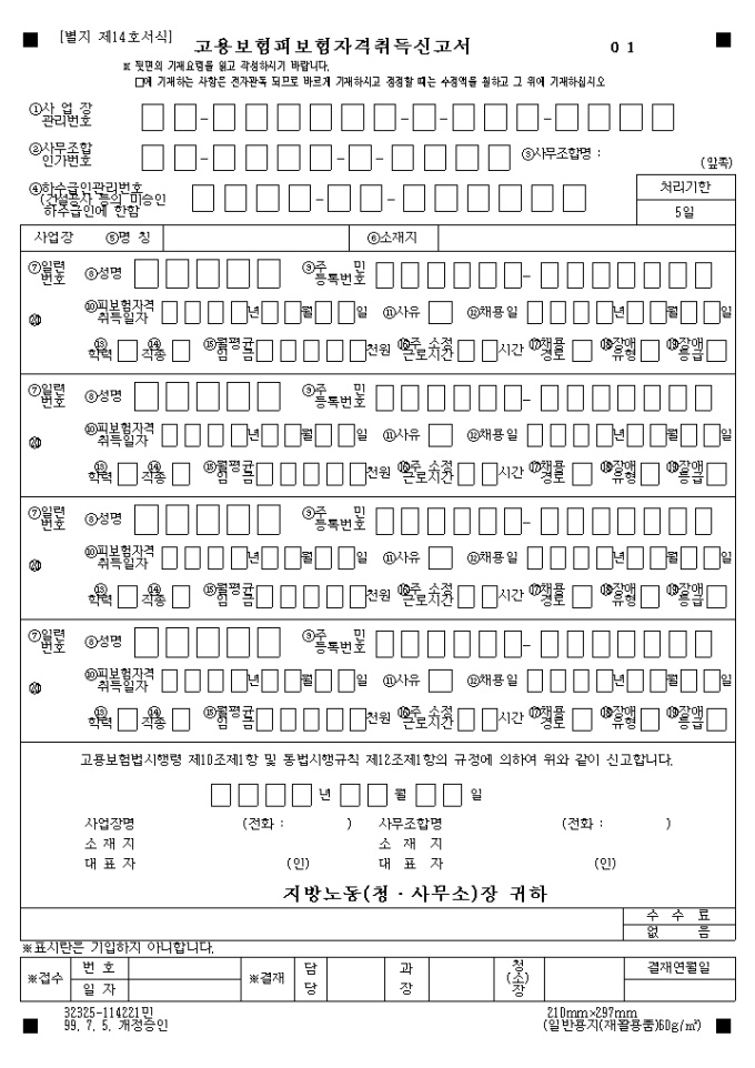 고용보험 피보험자격취득신고서-표처리 미리보기