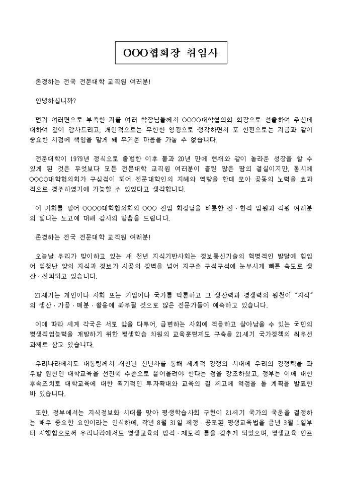 협회장 취임사 미리보기