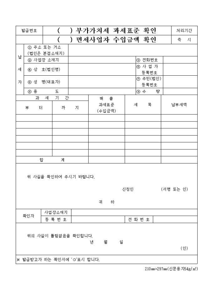 부가가치세 과세표준확인 면세사업자 수입금액확인 미리보기